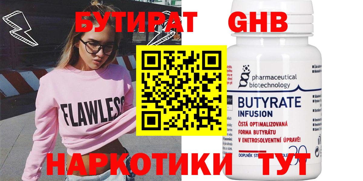 Полысаево  БУТИРАТ вода  Вход с VPN 