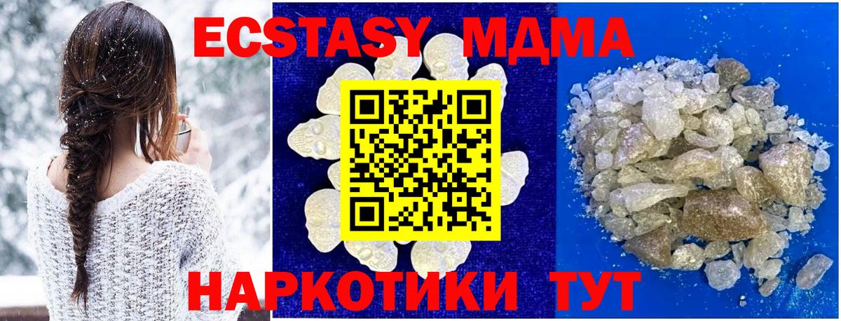 МДМА кристаллы  МДМА Molly  Полысаево  Вход с VPN 
