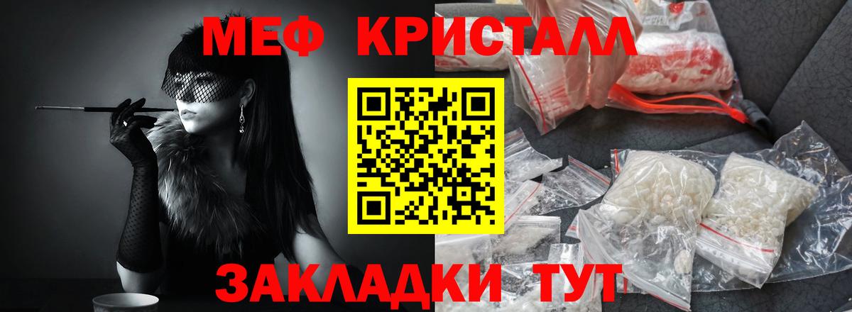Мефедрон кристаллы Полысаево