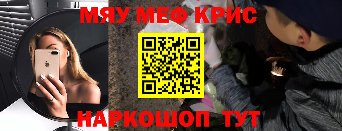 МЯУ-МЯУ  МЯУ-МЯУ мука  Полысаево  Вход с VPN  Мефедрон VHQ 