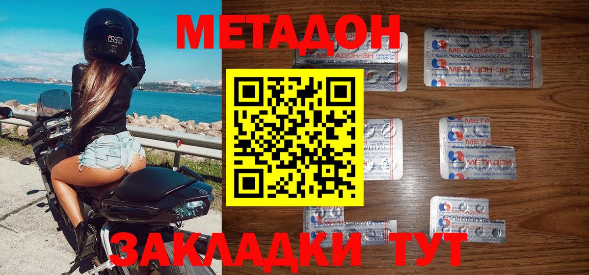 Метадон methadone Полысаево
